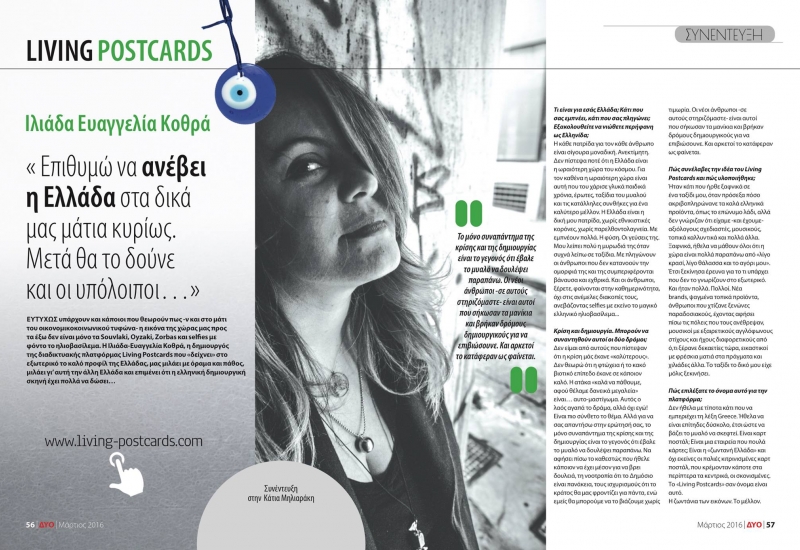 Μια συζήτηση με την δημοσιογράφο Katia Miliaraki στο DYO magazine.